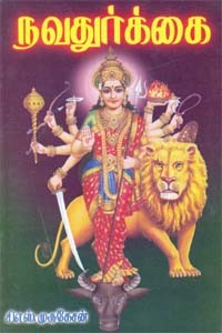 நவதுர்க்கை