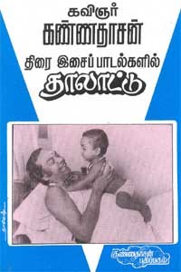 திரை இசைப் பாடல்களில் தாலாட்டு