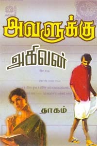 அவளுக்கு