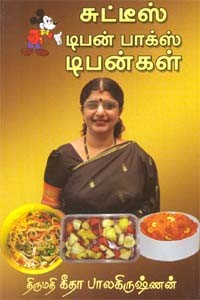 சுட்டீஸ் டிபன் பாக்ஸ் டிபன்கள்