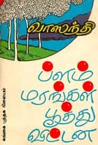 ப்ளம் மரங்கள் பூத்து விட்டன