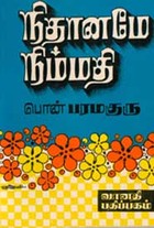 நிதானமே நிம்மதி (old book rare)
