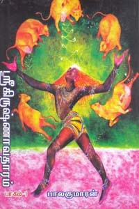 ஸ்ரீகிருஷ்ணாவதாரம் பாகம் 1