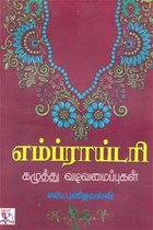 எம்ப்ராய்டரி கழுத்து வடிவமைப்புகள்