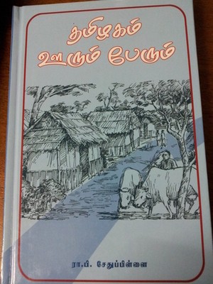 Thamizhaka Oorum Perum