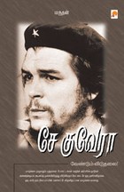 சே குவேரா [Che Guevara]