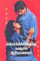 பாலியல் பிரச்சினைகளுக்கு பயனுள்ள ஆலோசனைகள்