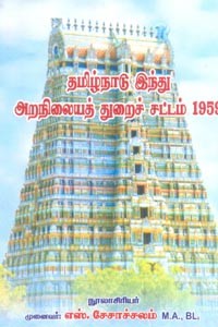 தமிழ்நாடு இந்து அறநிலையத் துறைச் சட்டம் 1959