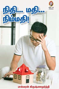 நிதி... மதி... நிம்மதி!