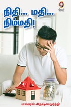 நிதி... மதி... நிம்மதி!