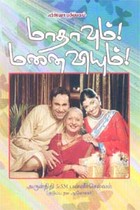 மாதாவும் மனைவியும்