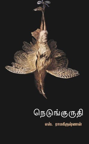 நெடுங்குருதி [Nedum Kuruthi]