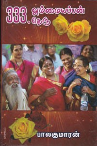 333 அம்மையப்பன் தெரு