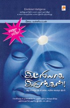 இட்லியாக இருங்கள் - Idlyaga Irungal