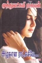 அழகான ராட்சசியே (பாகம் 3)