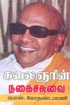 கலைஞரின் நகைச்சுவை