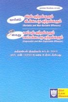 ஜாமீனில் விடுங் குற்றங்களும் விடக்கூடாத குற்றங்களும் - கைது செய்யுங் குற்றங்களும் செய்யக்கூடாத குற்றங்களும்