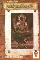 அமரர் கல்கியின் கல்கி வளர்த்த தமிழ்