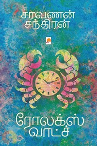 ரோலக்ஸ் வாட்ச்