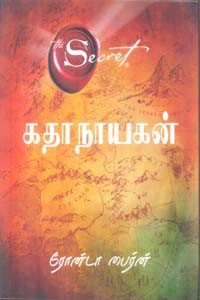 Secret கதாநாயகன்