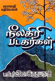 நீலகிரி படகர்கள்