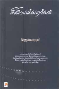 சினிமாக்காரர்கள்