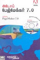 அடோப் பேஜ்மேக்கர் 7.0