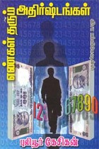 எண்கள் தரும் அதிர்ஷ்டங்கள்