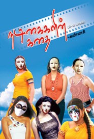 நடிகைகளின் கதை பாகம் 2