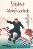 நீங்களும் வெற்றி பெறலாம் (ஜோகிந்தர் சிங்)