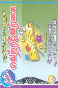 நறுந்தொகை என்னும் வெற்றிவேற்கை