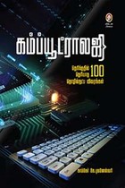 கம்ப்யூட்ராலஜி