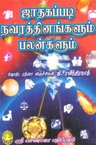 ஜாதகப்படி நவரத்தினங்களும் பலன்களும்