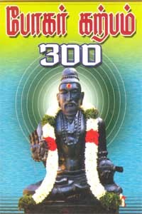 போகர் கற்பம் 300