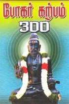 போகர் கற்பம் 300