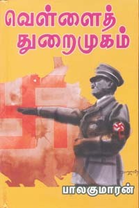 வெள்ளைத் துறைமுகம்