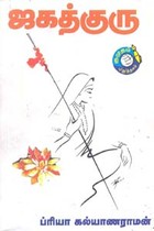 ஜகத்குரு