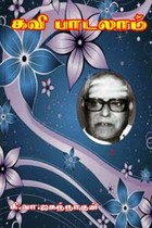 கவி பாடலாம்