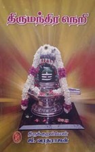 திருமந்திர நெறி