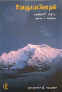 சிவஞானபோதம்