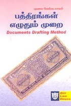 பத்திரங்கள் எழுதும் முறை (Documents Drafting Method)
