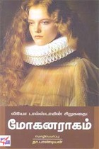 மோகனராகம்