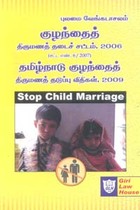 குழந்தைத் திருமணத் தடைச் சட்டம் 2006 தமிழ்நாடு குழந்தைத் திருமணத் தடுப்பு விதிகள் 2009