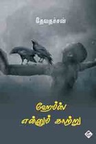 ஹேம்ஸ் என்னும் காற்று