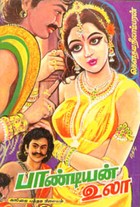 பாண்டியன் உலா