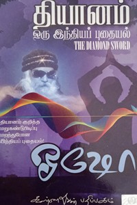 தியானம் ஒரு இந்தியப் புதையல்