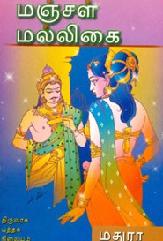 மஞ்சள் மல்லிகை