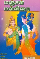 மஞ்சள் மல்லிகை