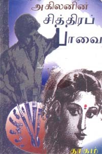 சித்திரப்பாவை