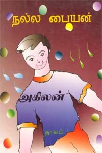 நல்ல பையன்